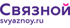 Скидка 20% на отправку груза и любые дополнительные услуги Связной экспресс - Карпинск